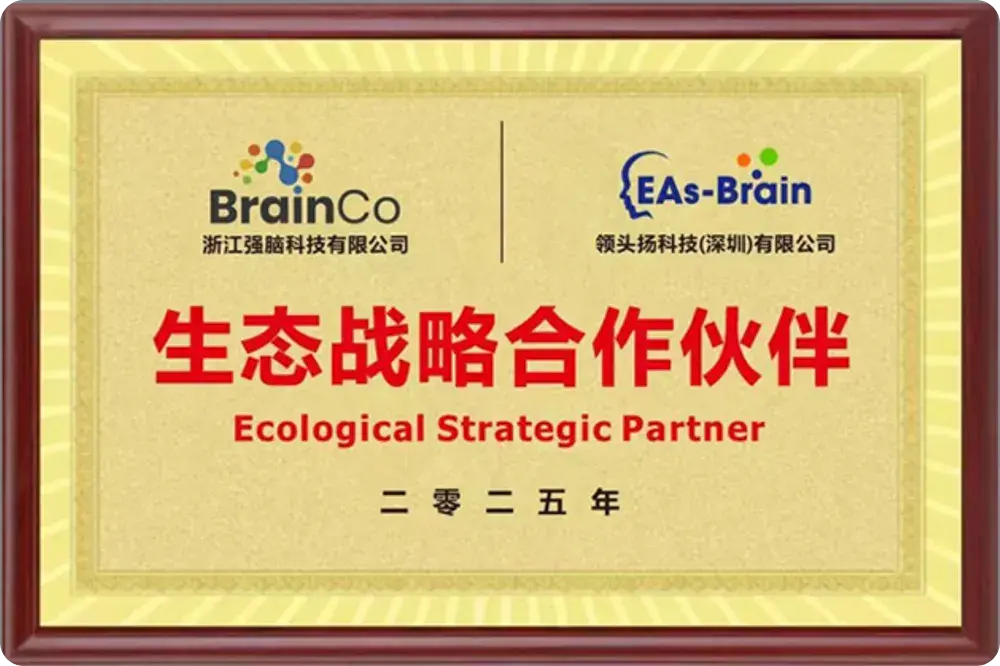 BrainCo 与 EAs-Brain 生态战略合作伙伴牌匾